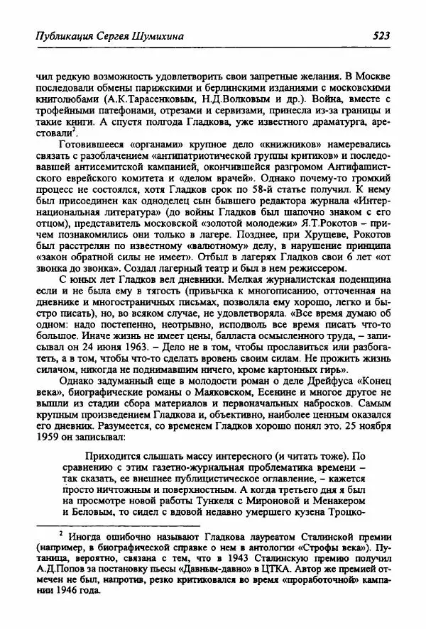 Александр Гладков - "Я не признаю историю без подробностей..." (Из дневниковых записей 1945-1973) - Страница № 3