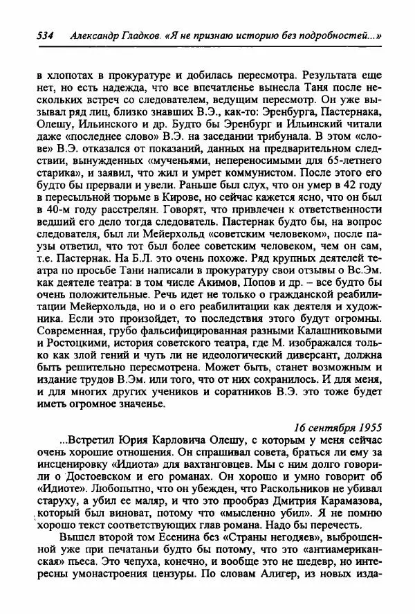 Александр Гладков - "Я не признаю историю без подробностей..." (Из дневниковых записей 1945-1973) - Страница № 14