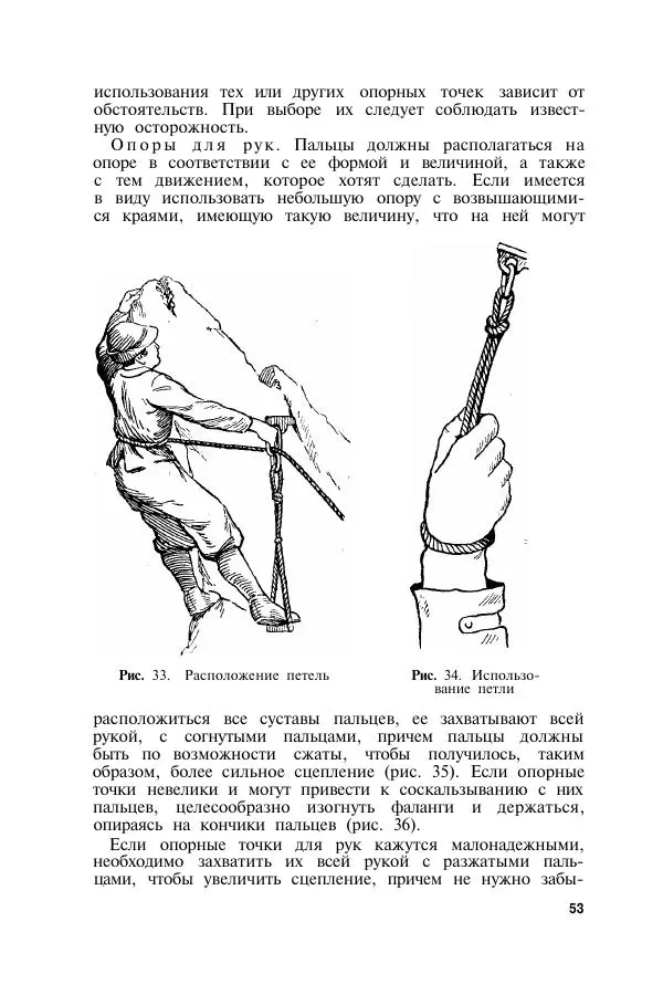  Коллектив авторов - Итальянская инструкция по военному альпинизму - Страница № 52