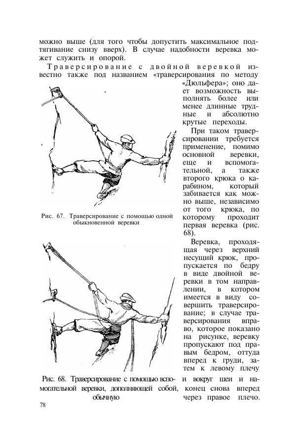  Коллектив авторов - Итальянская инструкция по военному альпинизму - Страница № 77