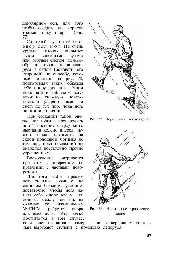  Коллектив авторов - Итальянская инструкция по военному альпинизму - Страница № 84