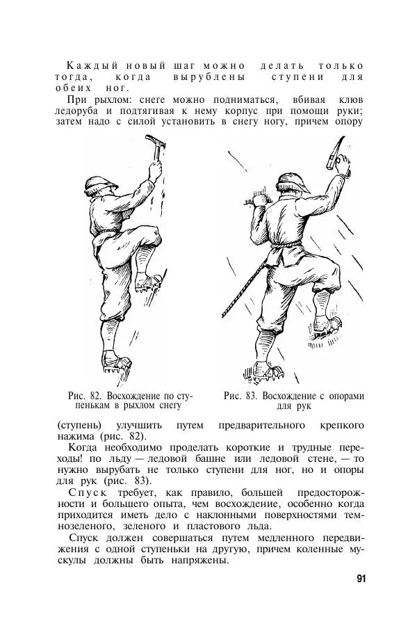  Коллектив авторов - Итальянская инструкция по военному альпинизму - Страница № 88