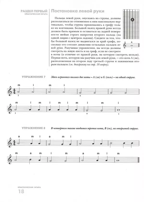 Дэвид Брэйд - Классическая гитара: справочник-самоучитель - Страница № 19