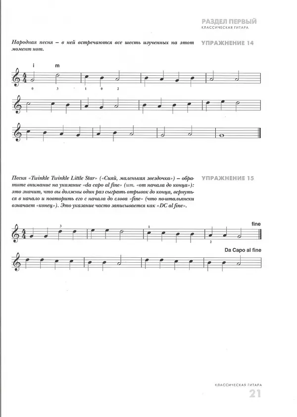 Дэвид Брэйд - Классическая гитара: справочник-самоучитель - Страница № 22