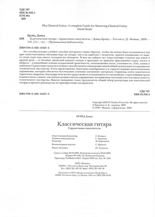 Дэвид Брэйд - Классическая гитара: справочник-самоучитель - Страница № 3