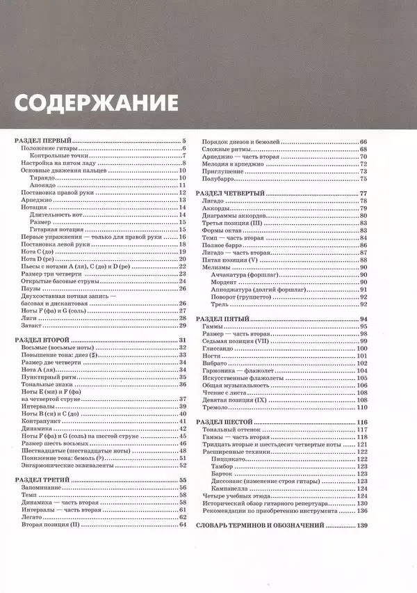 Дэвид Брэйд - Классическая гитара: справочник-самоучитель - Страница № 4