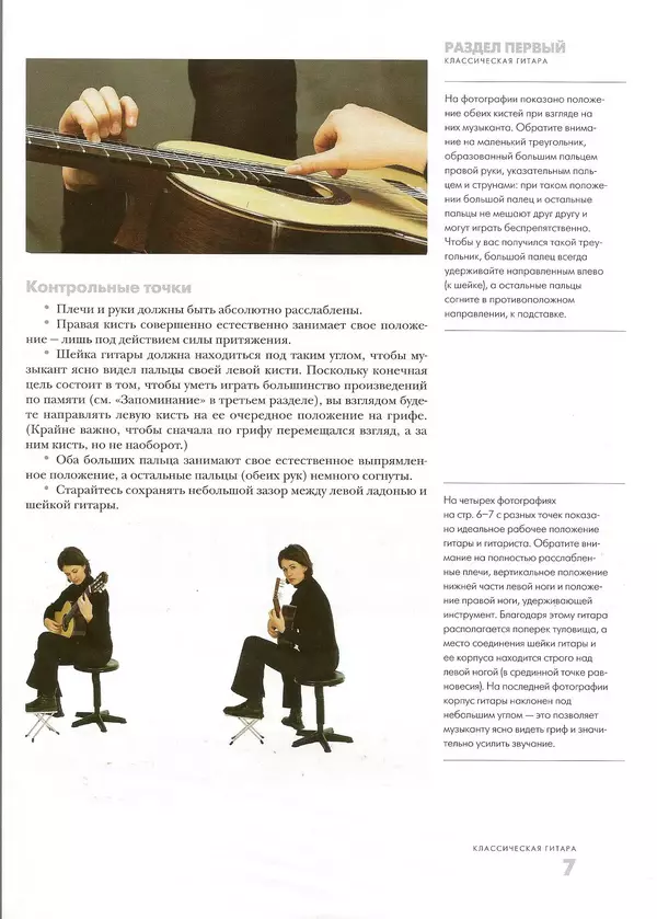 Дэвид Брэйд - Классическая гитара: справочник-самоучитель - Страница № 8