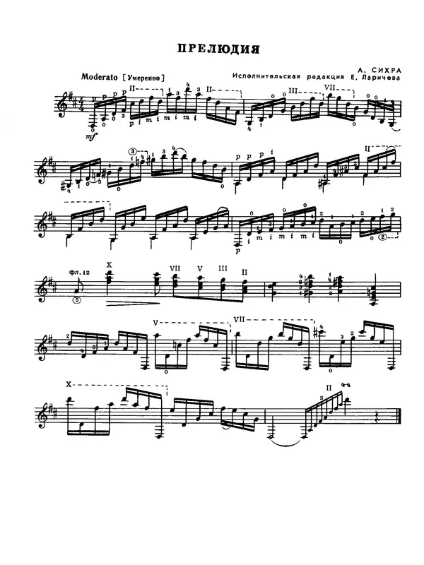 Андрей Сихра - Прелюдия (Редакция Е.Ларичева) - Страница № 1