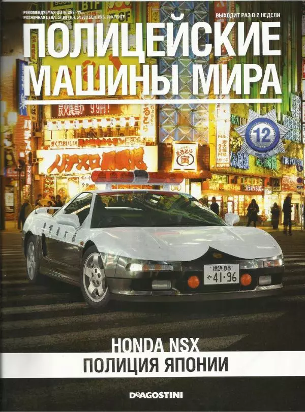  журнал Полицейские машины мира - Honda NSX. Полиция Японии - Страница № 1