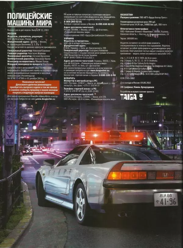  журнал Полицейские машины мира - Honda NSX. Полиция Японии - Страница № 2