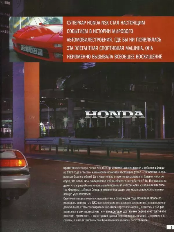  журнал Полицейские машины мира - Honda NSX. Полиция Японии - Страница № 3