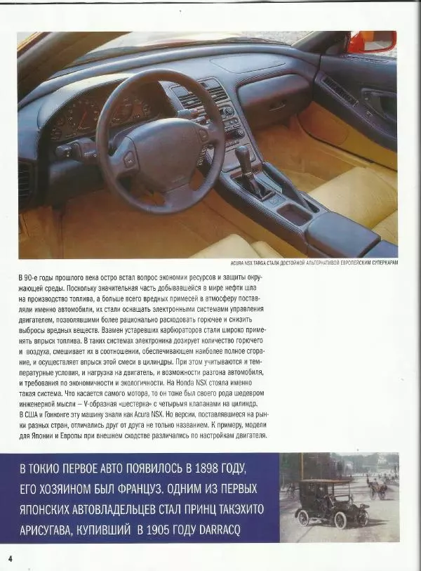  журнал Полицейские машины мира - Honda NSX. Полиция Японии - Страница № 4