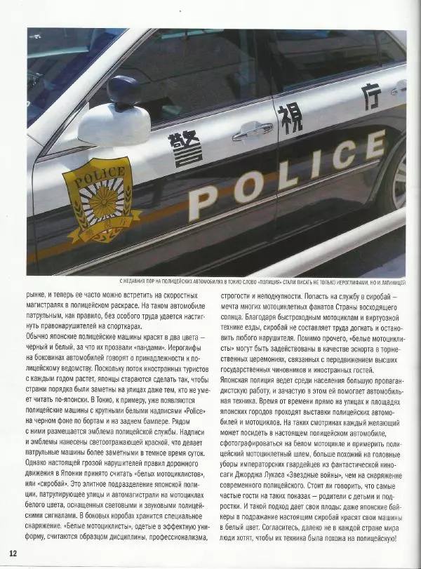  журнал Полицейские машины мира - Honda NSX. Полиция Японии - Страница № 12