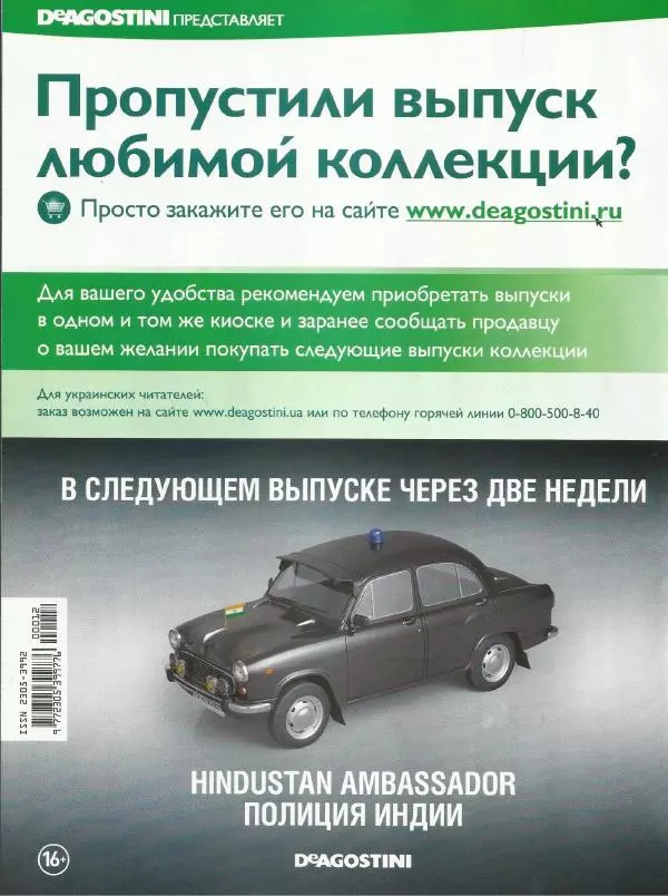  журнал Полицейские машины мира - Honda NSX. Полиция Японии - Страница № 16