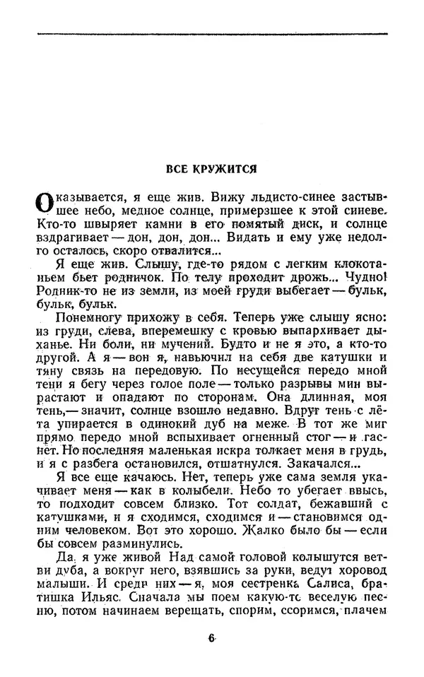 Мустай Карим - Долгое-долгое детство. Коня диктатору! Пеший Махмуд - Страница № 10