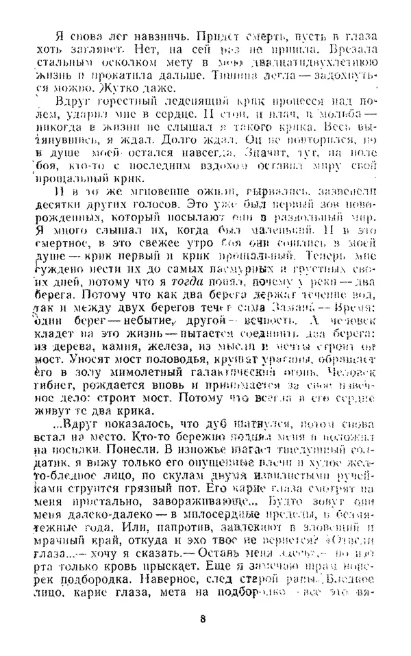 Мустай Карим - Долгое-долгое детство. Коня диктатору! Пеший Махмуд - Страница № 12