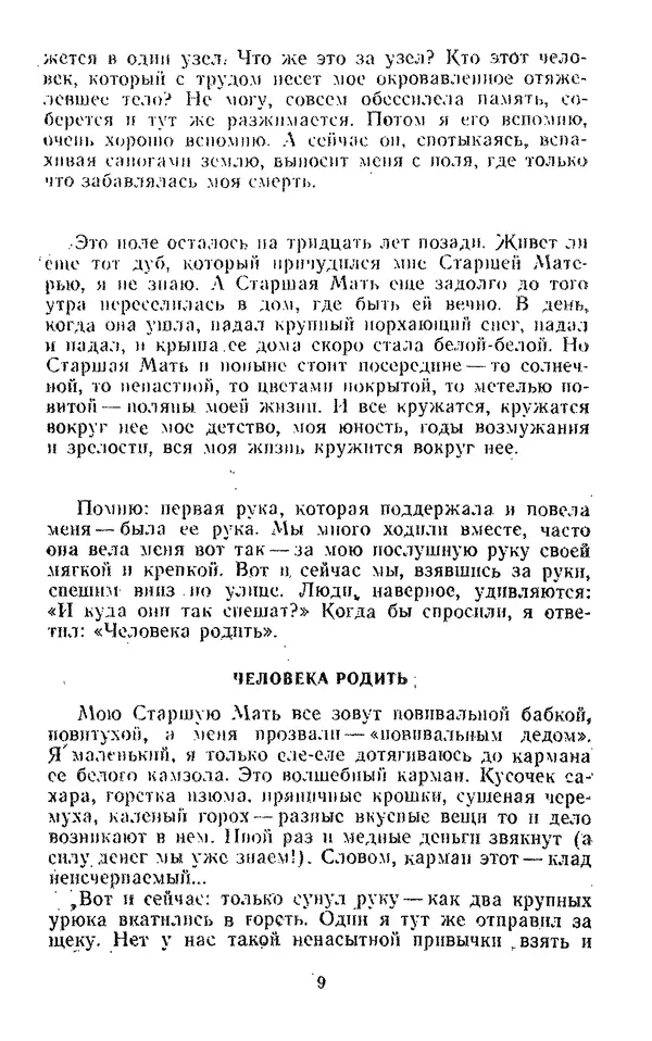 Мустай Карим - Долгое-долгое детство. Коня диктатору! Пеший Махмуд - Страница № 13
