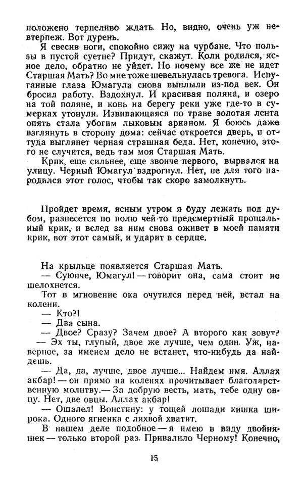 Мустай Карим - Долгое-долгое детство. Коня диктатору! Пеший Махмуд - Страница № 19