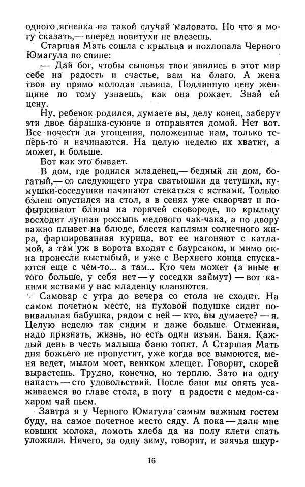 Мустай Карим - Долгое-долгое детство. Коня диктатору! Пеший Махмуд - Страница № 20