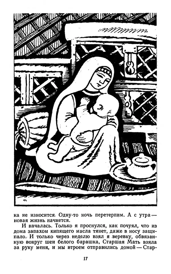 Мустай Карим - Долгое-долгое детство. Коня диктатору! Пеший Махмуд - Страница № 21