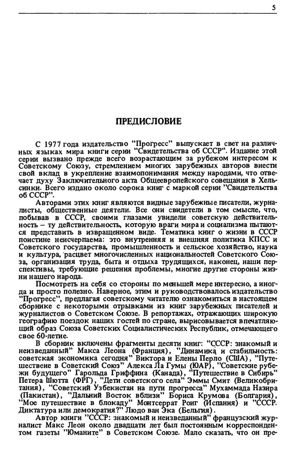 Коллектив авторов География, краеведение - СССР: знакомый и неизведанный - Страница № 10