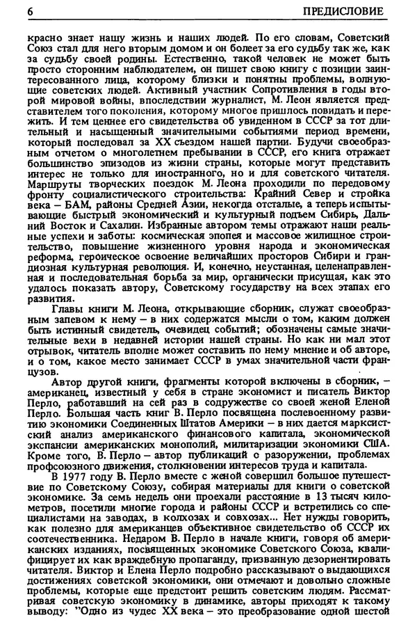 Коллектив авторов География, краеведение - СССР: знакомый и неизведанный - Страница № 11