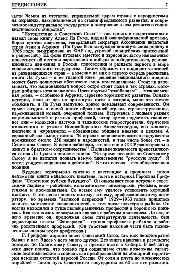 Коллектив авторов География, краеведение - СССР: знакомый и неизведанный - Страница № 12