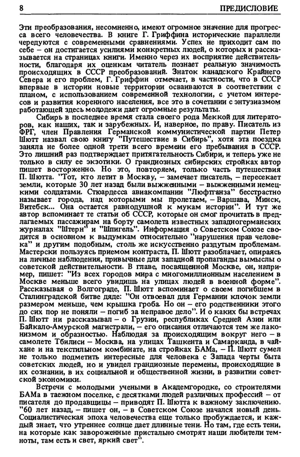 Коллектив авторов География, краеведение - СССР: знакомый и неизведанный - Страница № 13