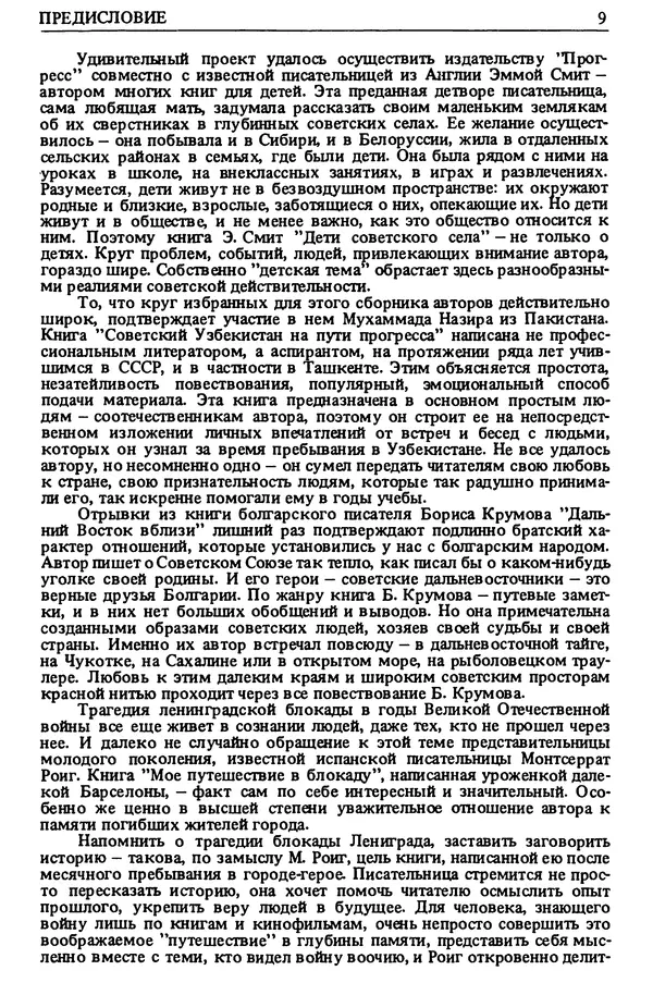 Коллектив авторов География, краеведение - СССР: знакомый и неизведанный - Страница № 14