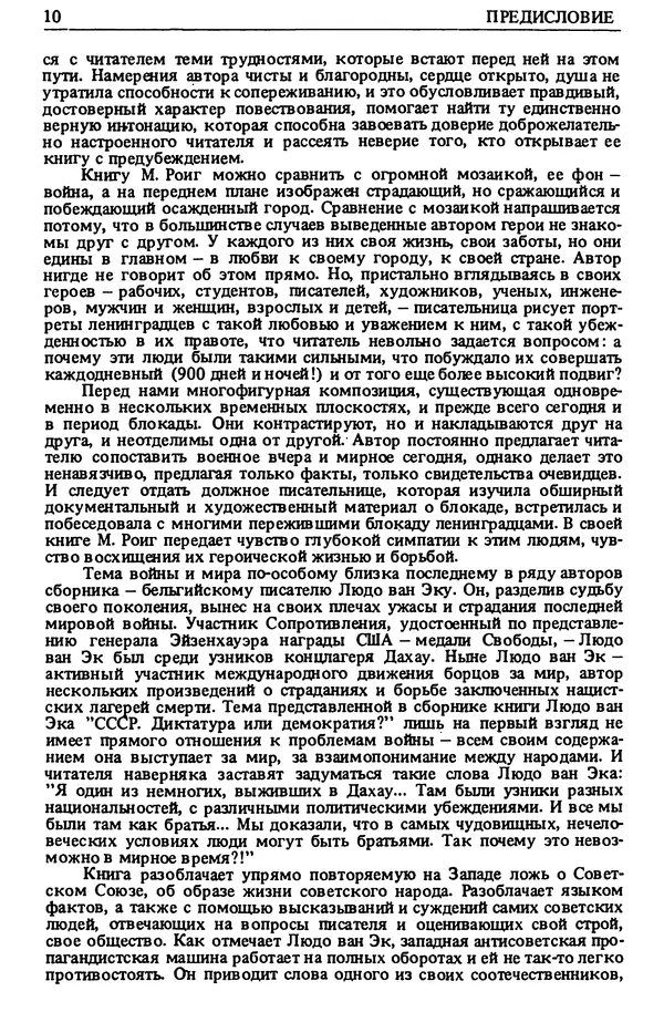 Коллектив авторов География, краеведение - СССР: знакомый и неизведанный - Страница № 15