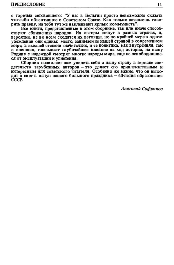 Коллектив авторов География, краеведение - СССР: знакомый и неизведанный - Страница № 16