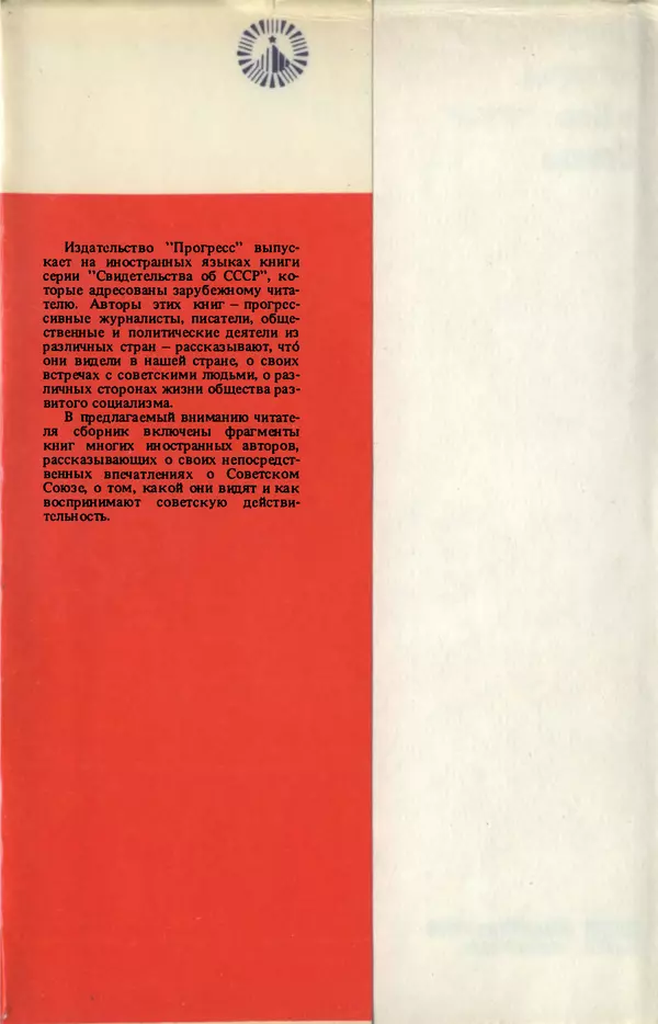 Коллектив авторов География, краеведение - СССР: знакомый и неизведанный - Страница № 2