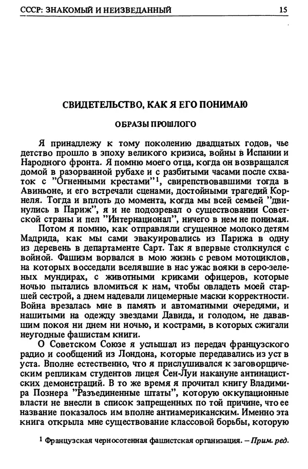 Коллектив авторов География, краеведение - СССР: знакомый и неизведанный - Страница № 20