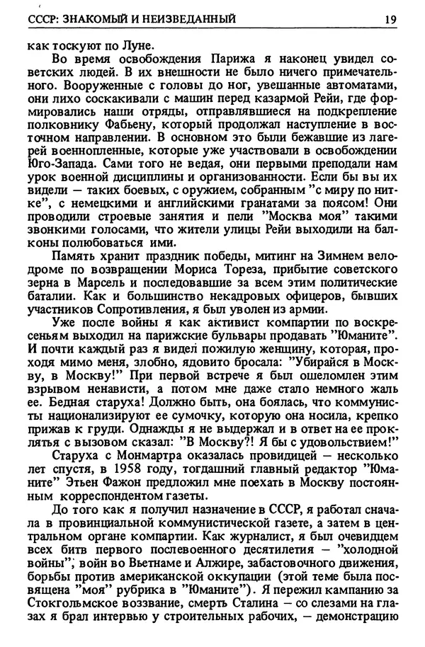 Коллектив авторов География, краеведение - СССР: знакомый и неизведанный - Страница № 24