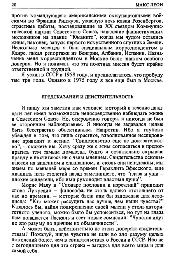 Коллектив авторов География, краеведение - СССР: знакомый и неизведанный - Страница № 25