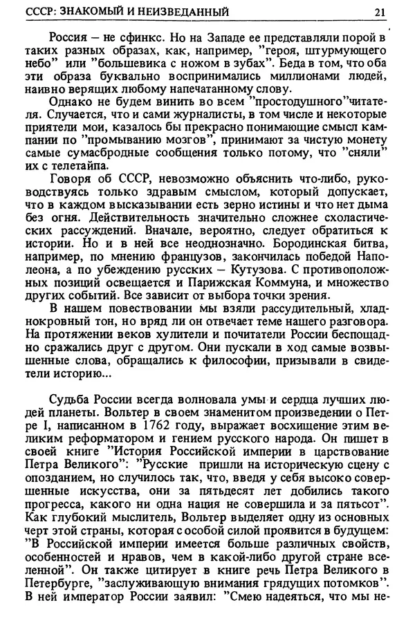 Коллектив авторов География, краеведение - СССР: знакомый и неизведанный - Страница № 26