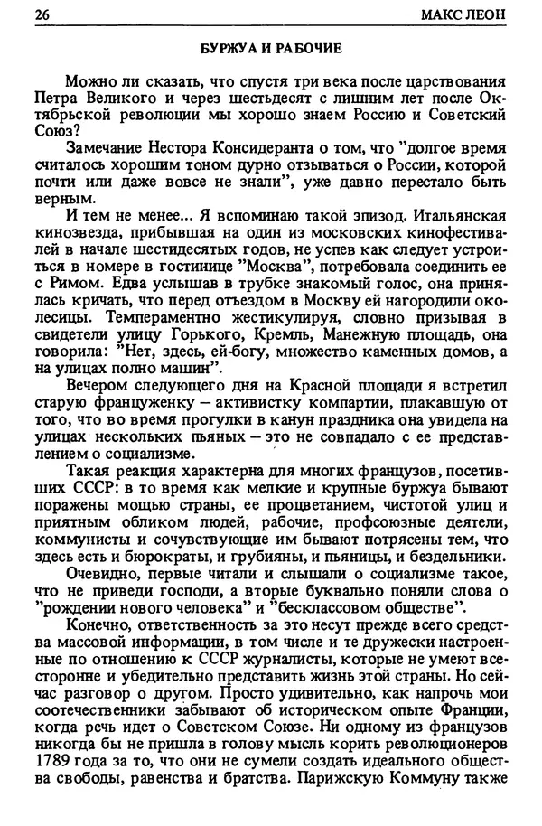 Коллектив авторов География, краеведение - СССР: знакомый и неизведанный - Страница № 31