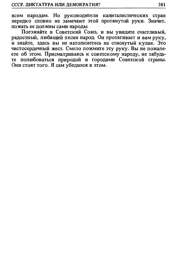 Коллектив авторов География, краеведение - СССР: знакомый и неизведанный - Страница № 383