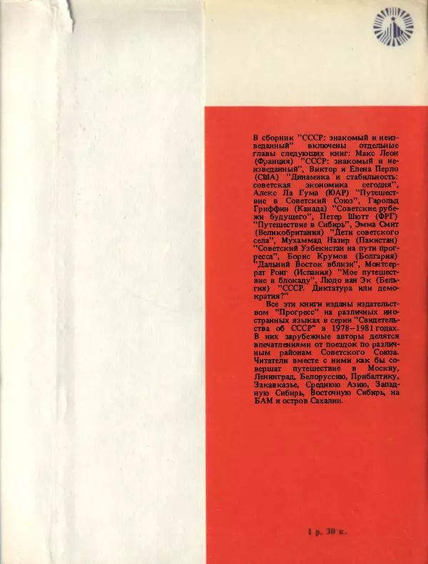 Коллектив авторов География, краеведение - СССР: знакомый и неизведанный - Страница № 390