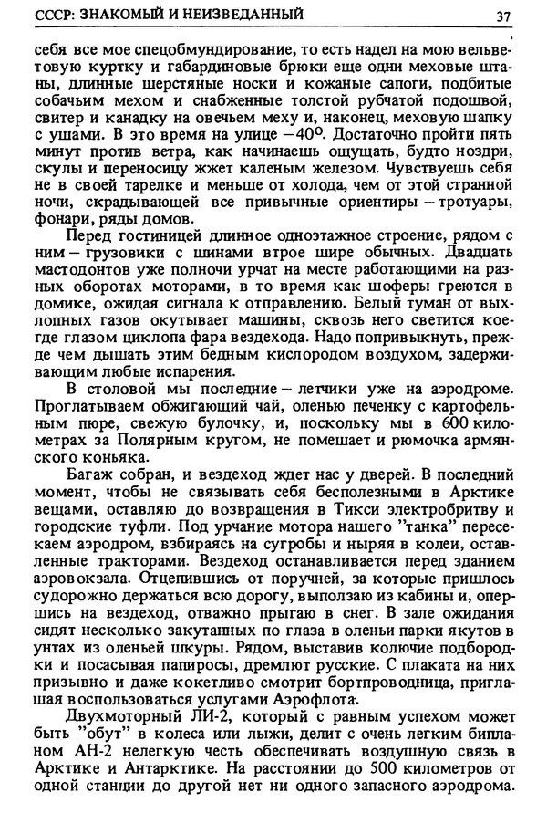 Коллектив авторов География, краеведение - СССР: знакомый и неизведанный -</p> --