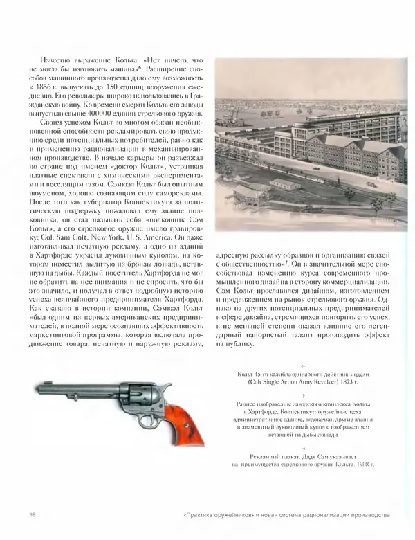 Шарлотта Филл - История дизайна - Страница № 102