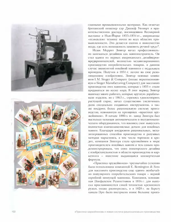 Шарлотта Филл - История дизайна - Страница № 106