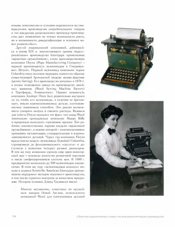 Шарлотта Филл - История дизайна - Страница № 108