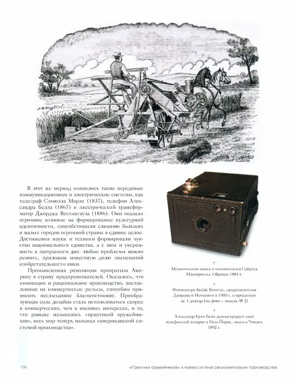 Шарлотта Филл - История дизайна - Страница № 110