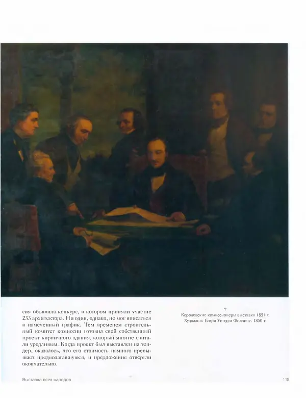 Шарлотта Филл - История дизайна - Страница № 119