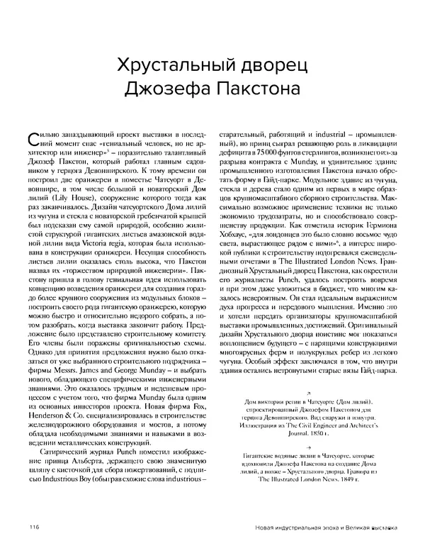 Шарлотта Филл - История дизайна - Страница № 120