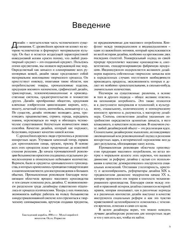 Шарлотта Филл - История дизайна - Страница № 13