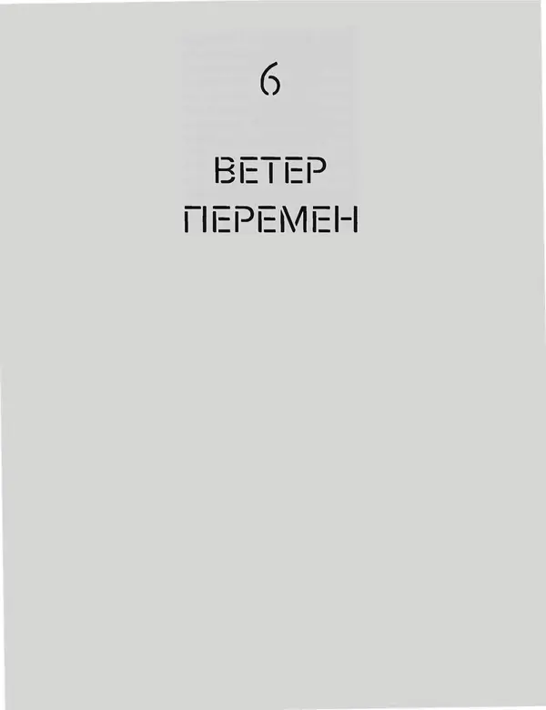 Шарлотта Филл - История дизайна - Страница № 133