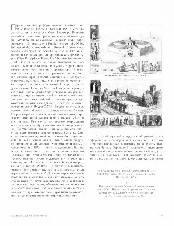 Шарлотта Филл - История дизайна - Страница № 135