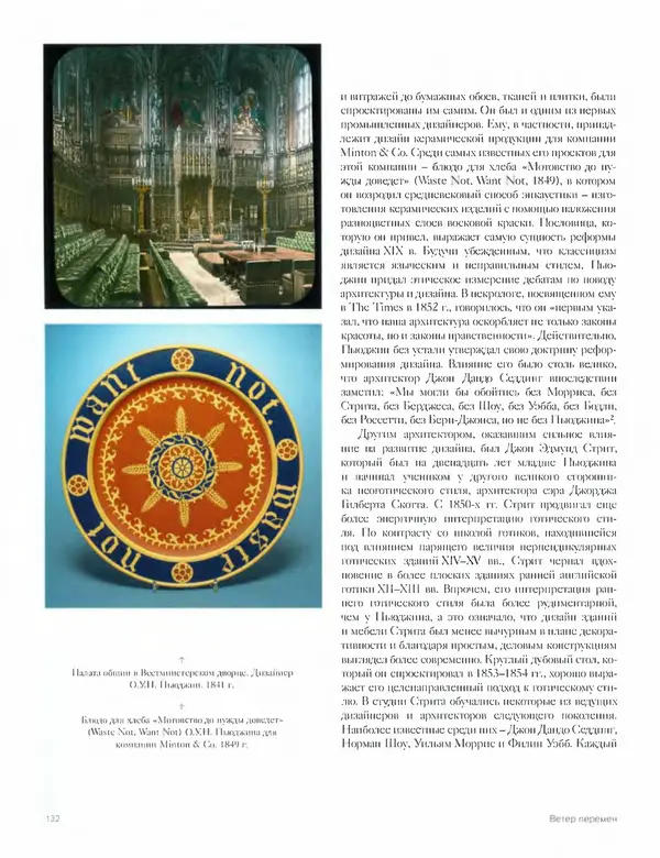 Шарлотта Филл - История дизайна - Страница № 136